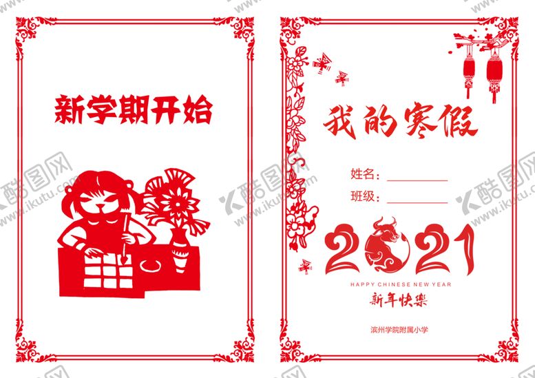 编号：57538703140913173807【酷图网】源文件下载-寒假作业封面