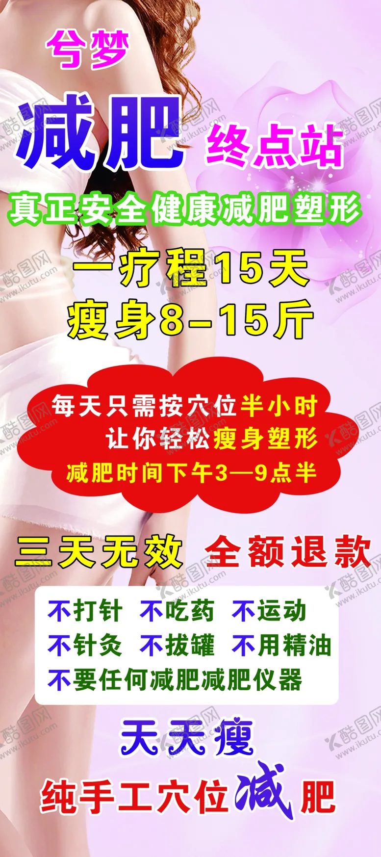 编号：52753912070336121710【酷图网】源文件下载-减肥