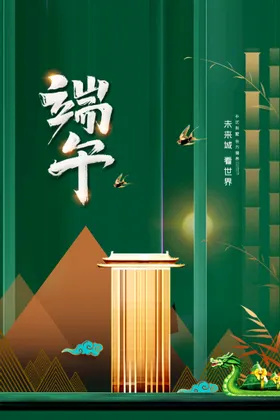 端午节海报粽子插画龙舟