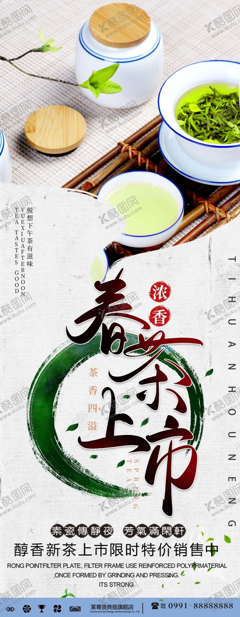 编号：20064905172041539294【酷图网】源文件下载-茶叶展架