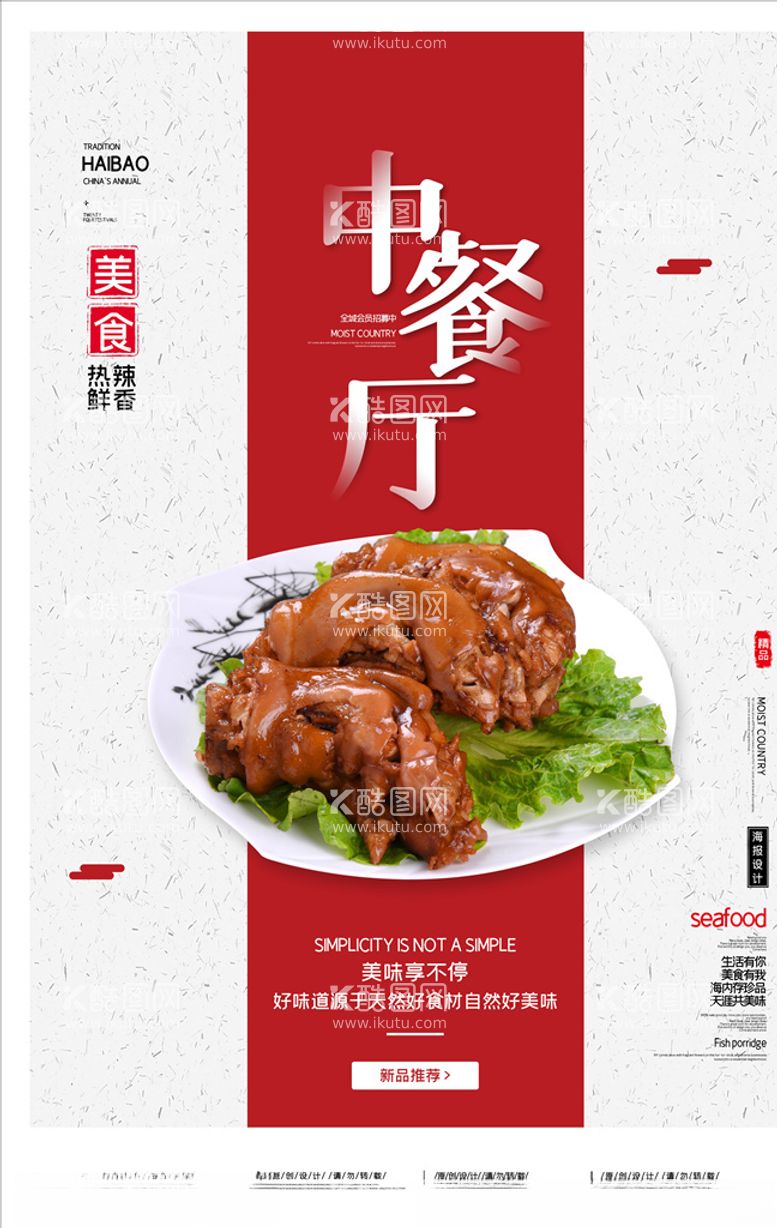 编号：64264403190046563062【酷图网】源文件下载-中餐菜品