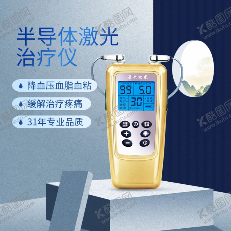 编号：30933909230019509742【酷图网】源文件下载-半导体激光治疗仪