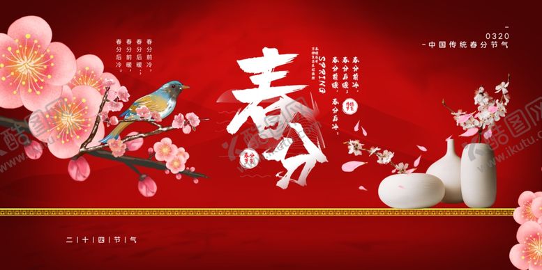 编号：11300310170124505322【酷图网】源文件下载-春分复古红色古风花朵花枝展板