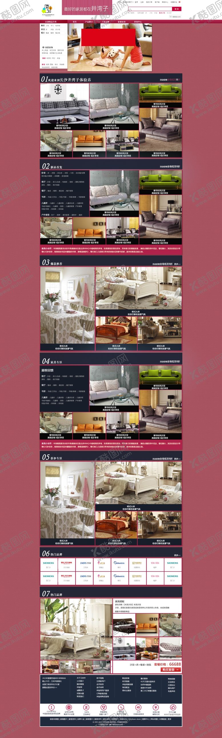 编号：82213009251020524541【酷图网】源文件下载-家具海报