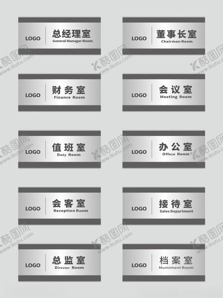 编号：71064001260726351625【酷图网】源文件下载-科室牌