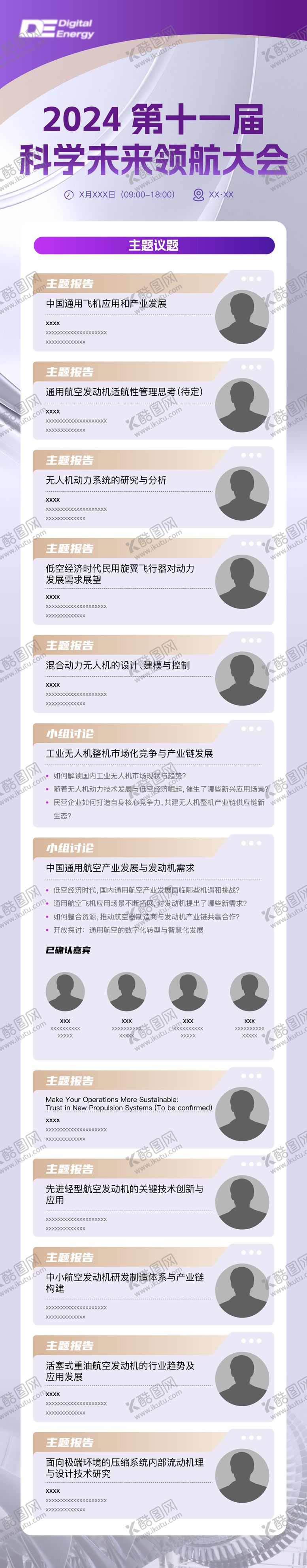 编号：82468103041627329725【酷图网】源文件下载-议程海报