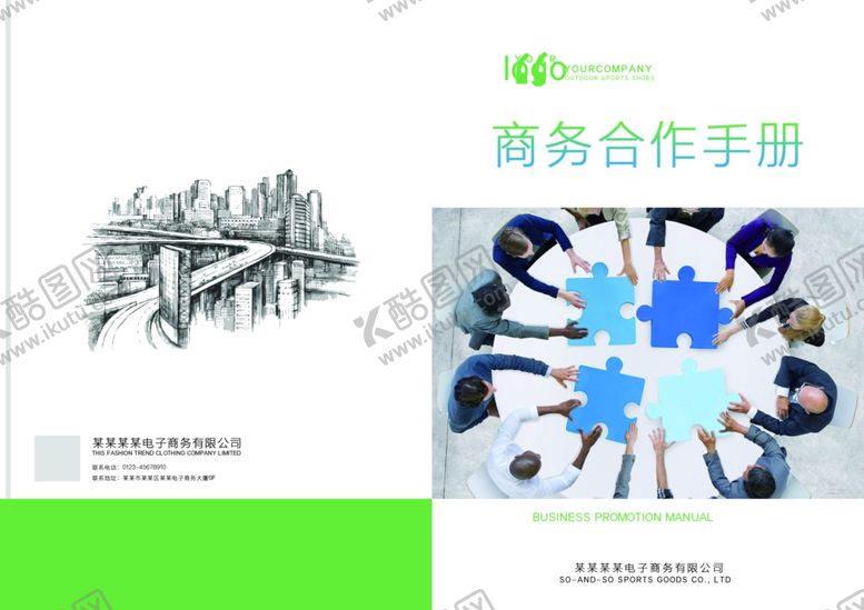 编号：58086107010312582211【酷图网】源文件下载-企业画册