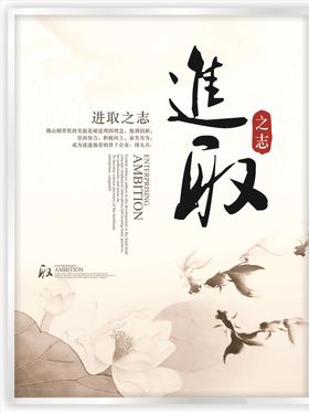 进取