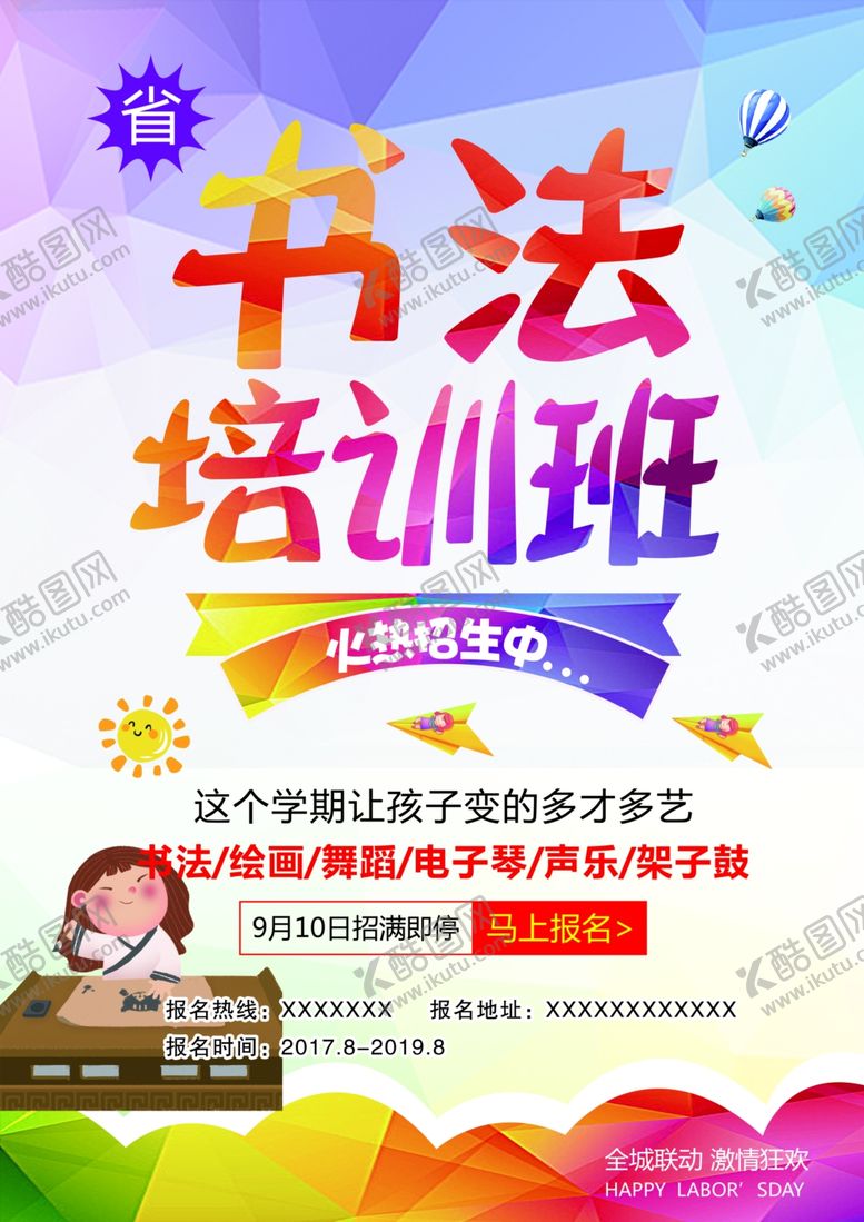 编号：42600605101738509506【酷图网】源文件下载-时尚大气书法培训宣传单