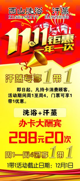 双11展架