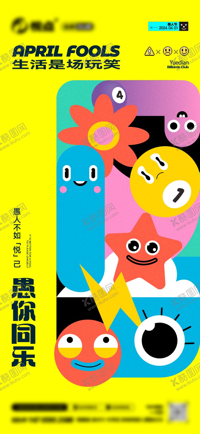 编号：13985303220201129041【酷图网】源文件下载-愚人节海报