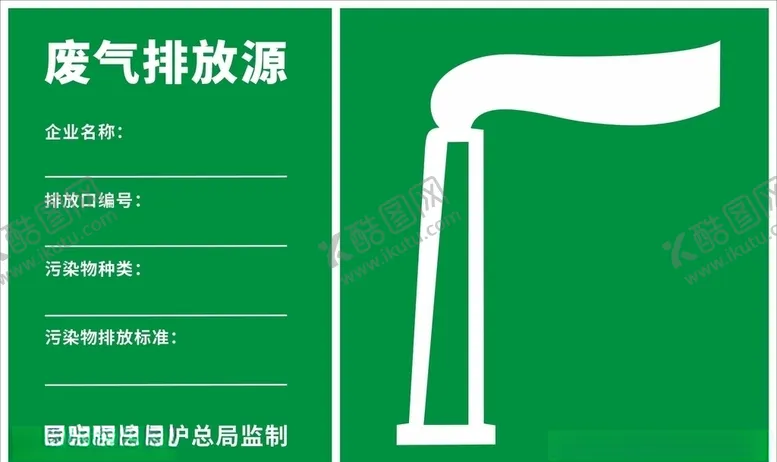编号：26016004191517291331【酷图网】源文件下载-废气排放源