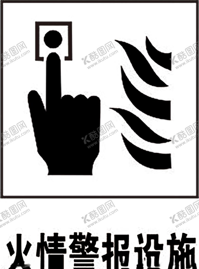 编号：91181409151631058850【酷图网】源文件下载-火情警报设施