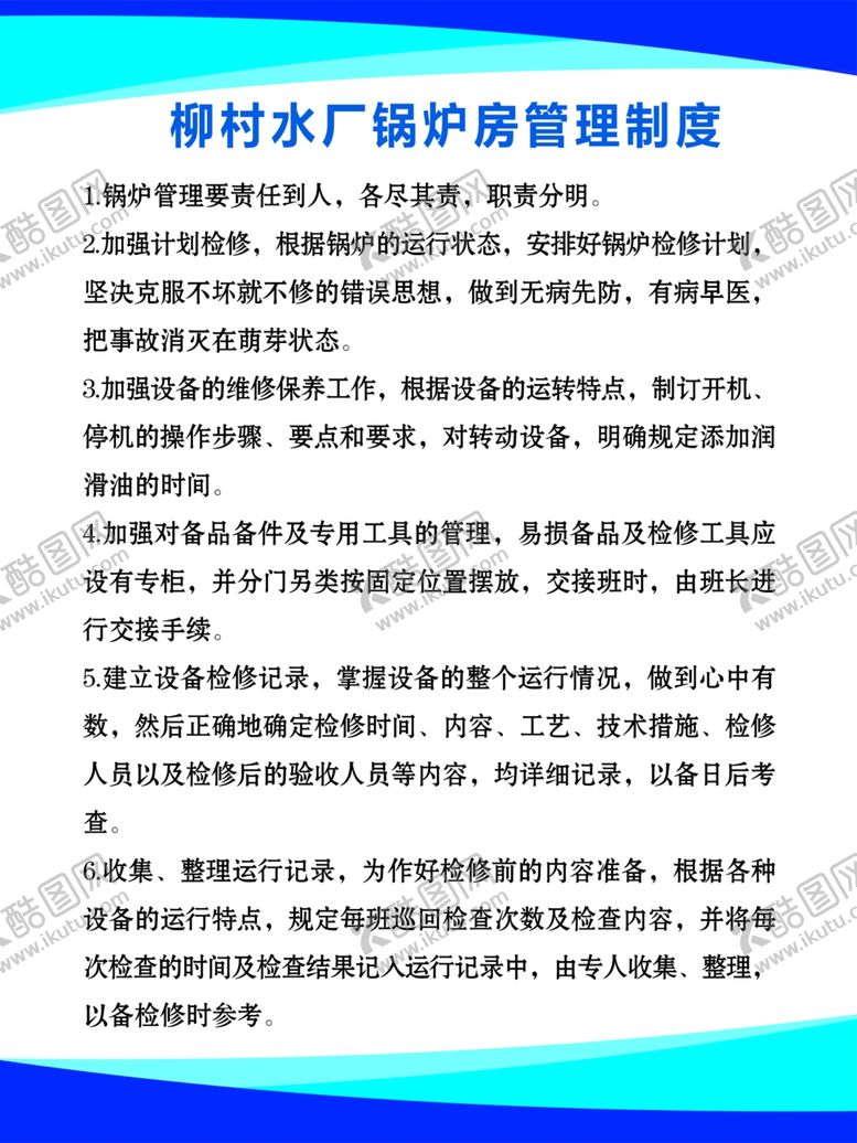 编号：12089210081213474413【酷图网】源文件下载-制度