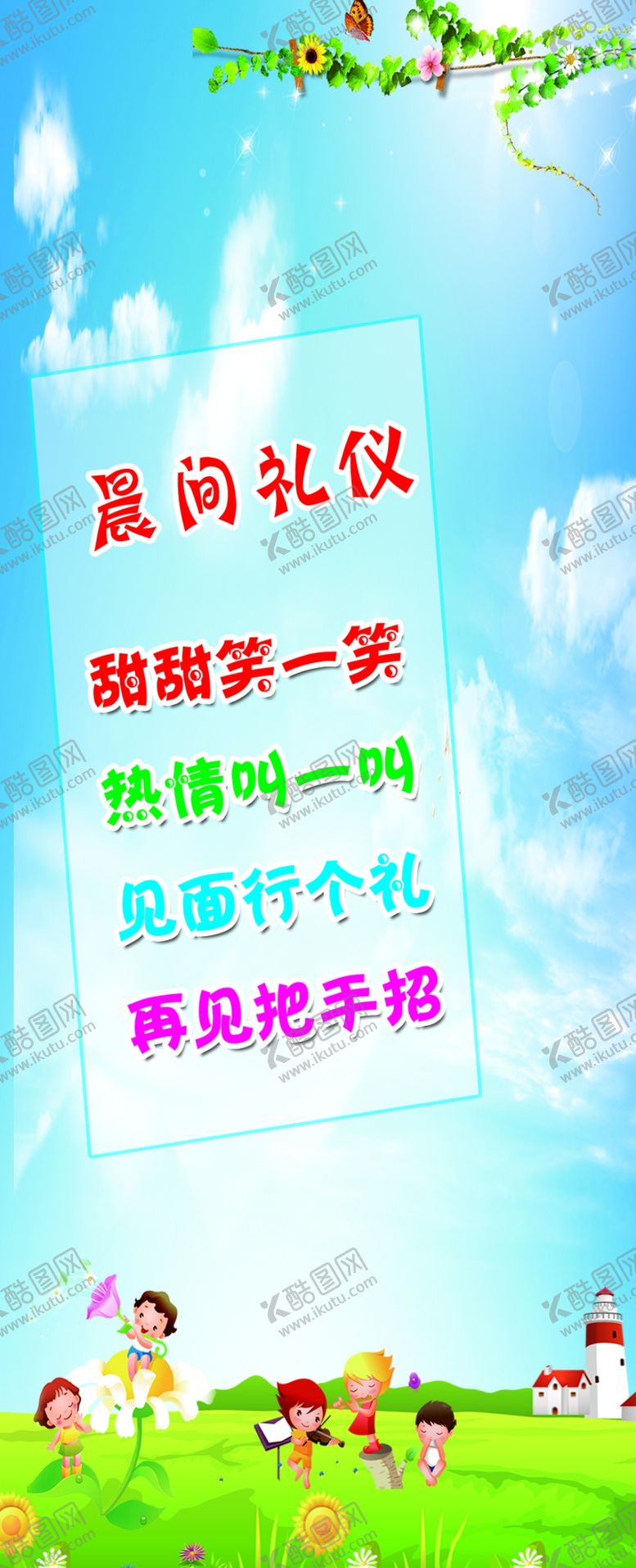 编号：74920509150106376488【酷图网】源文件下载-文明礼仪
