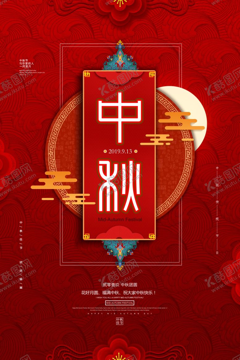 编号：70953607031109315968【酷图网】源文件下载-中秋节海报