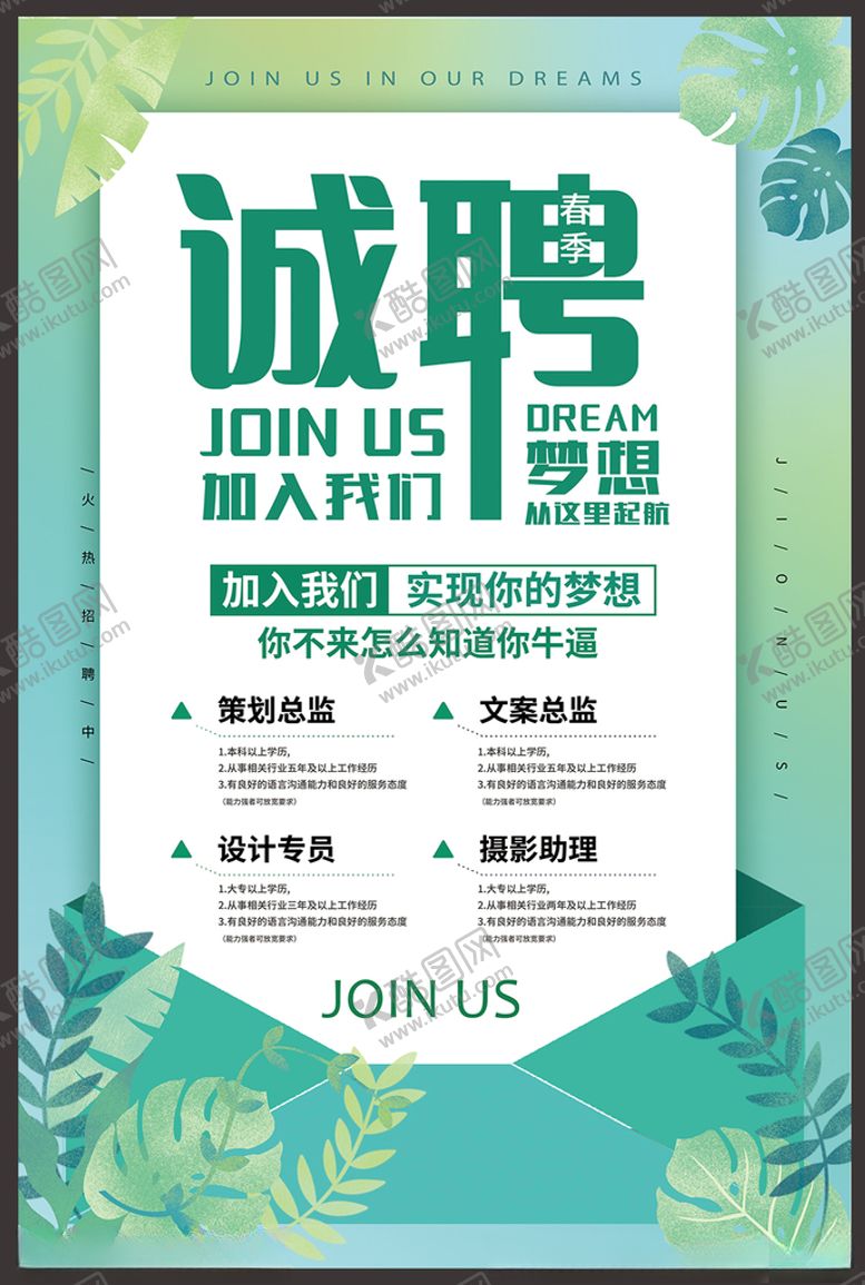 编号：24327707051220092160【酷图网】源文件下载-招聘海报