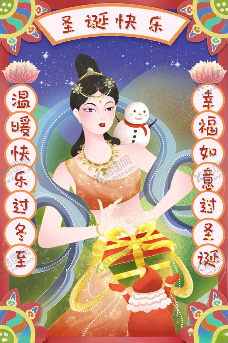 编号：60845302151003053158【酷图网】源文件下载-敦煌圣诞节