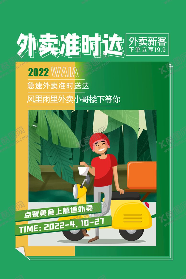 编号：96725309131647231205【酷图网】源文件下载-外卖配送  美食快餐快餐美食