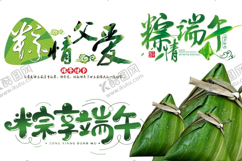编号：39036310190042195947【酷图网】源文件下载-端午节