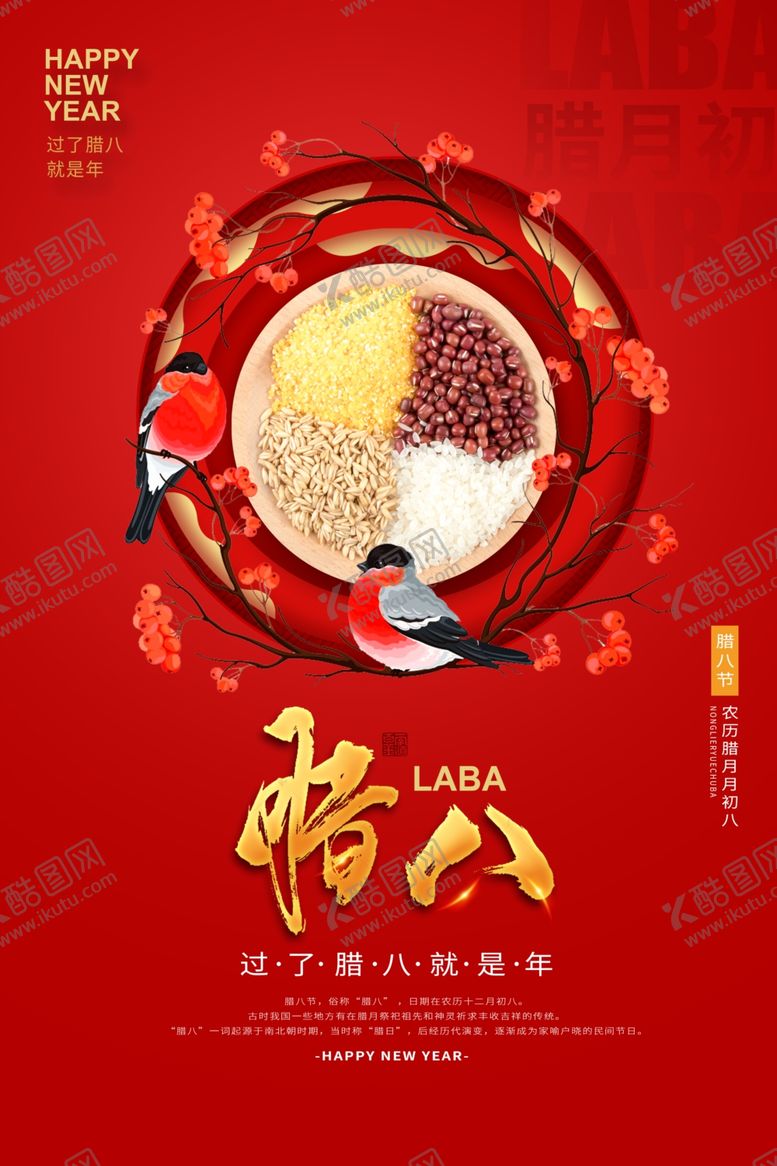 编号：45857411230717355631【酷图网】源文件下载-腊八节