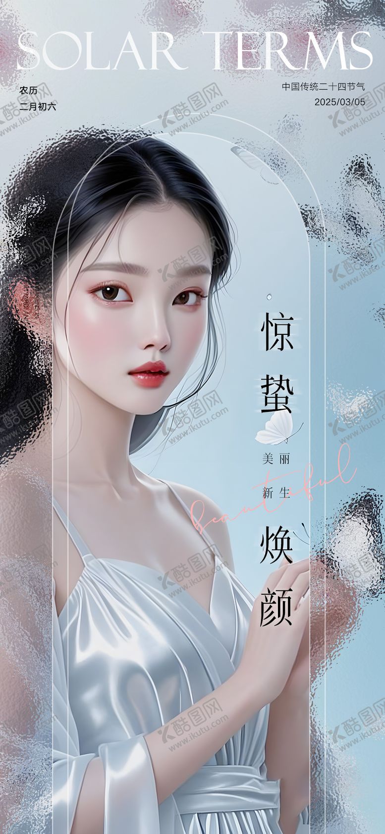 编号：12423002192310183323【酷图网】源文件下载-医美节气惊蛰海报