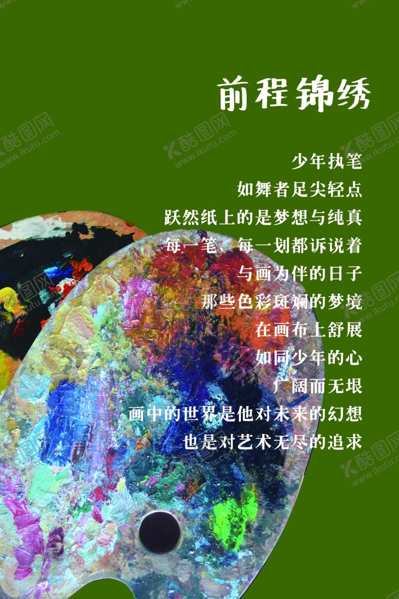 编号：96067602111553002898【酷图网】源文件下载-美术展海报