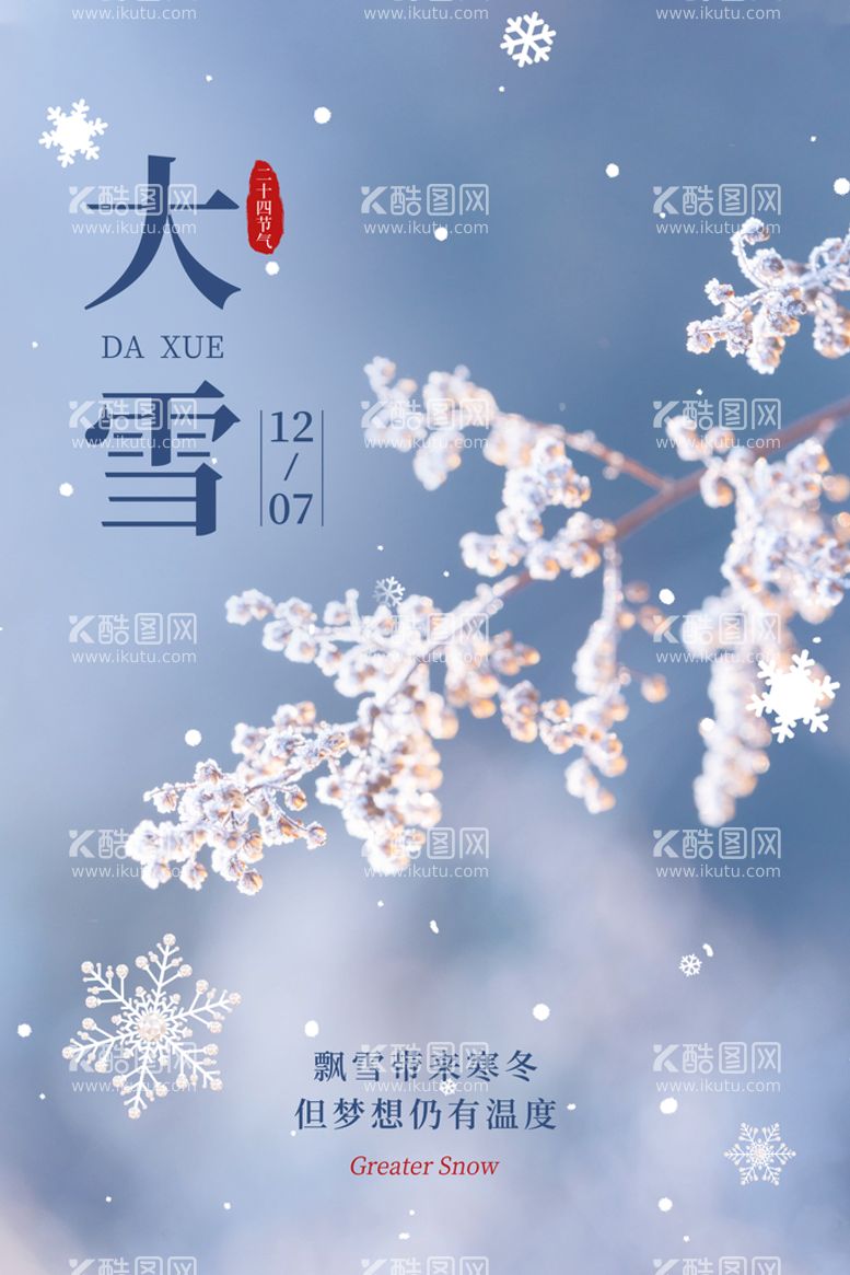 编号：46831709200946567964【酷图网】源文件下载-大雪