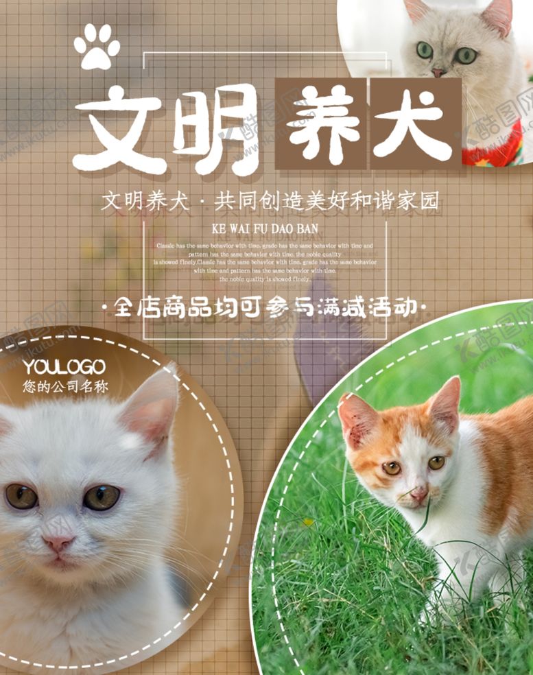 编号：98069204281112498327【酷图网】源文件下载-宠物