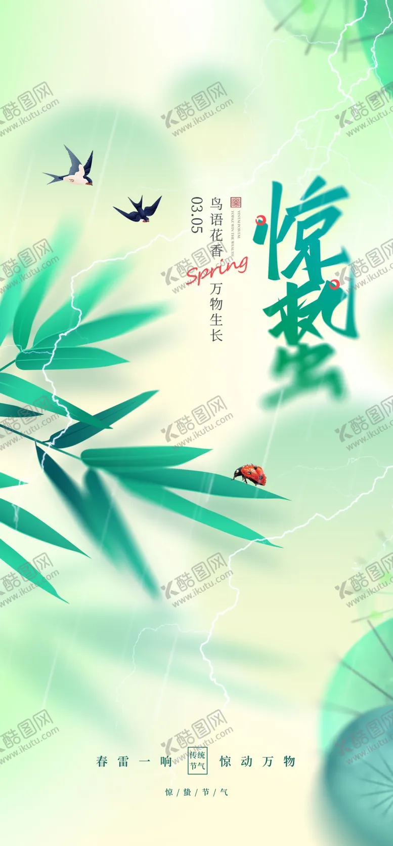 编号：35726902031136466235【酷图网】源文件下载-惊蛰