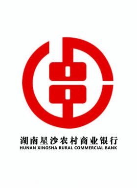 湖南星沙农村商业银行