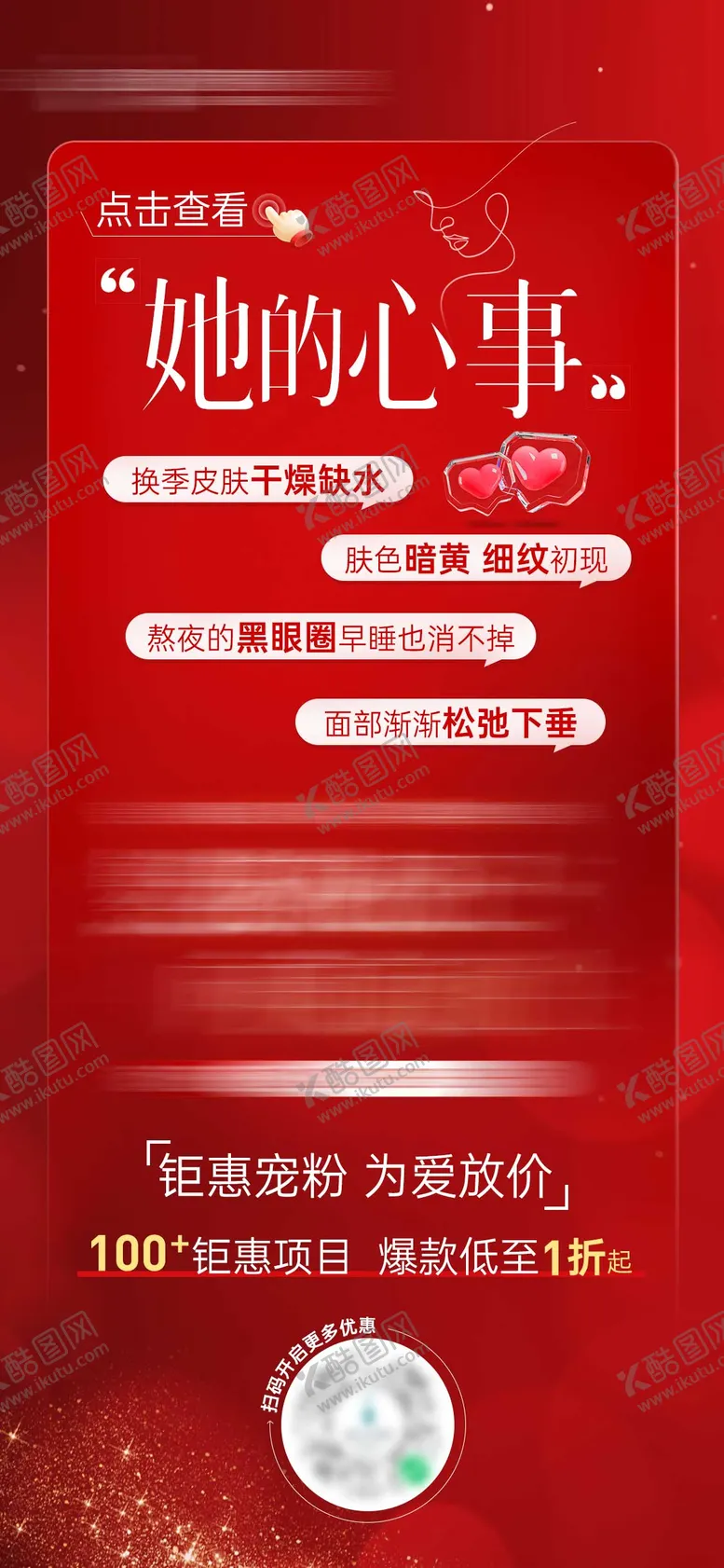 编号：38154111290401522756【酷图网】源文件下载-她的心事海报