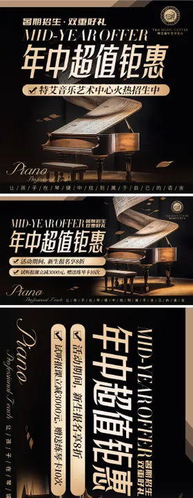 钢琴培训招生电商活动图