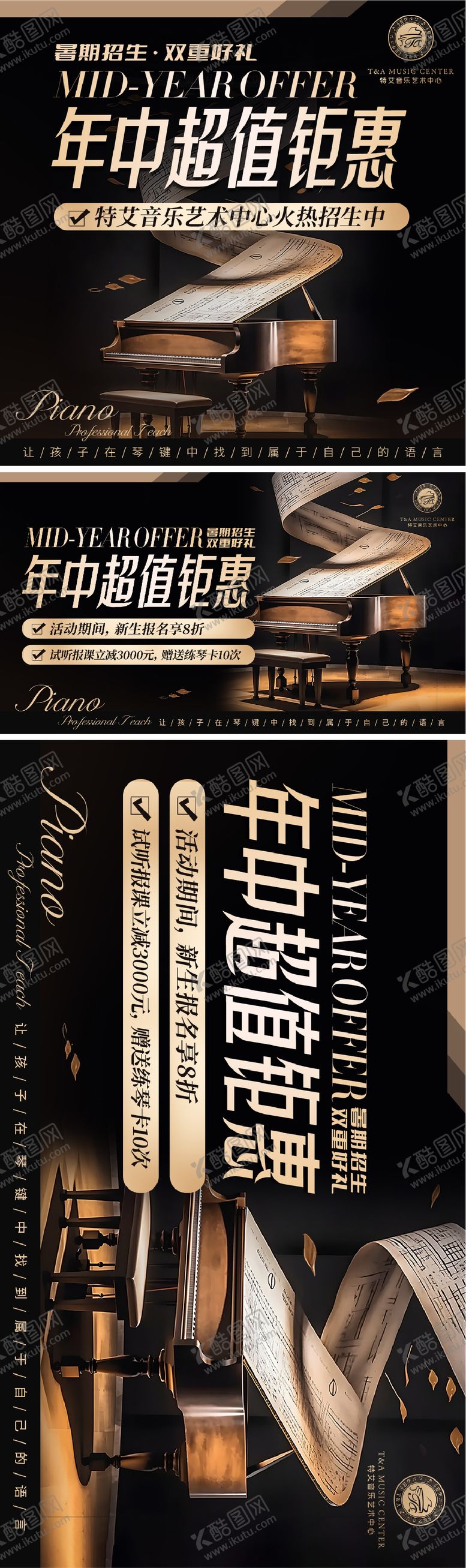 编号：10812910291414125675【酷图网】源文件下载-钢琴培训招生电商活动图