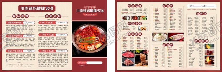 编号：17863501251324298522【酷图网】源文件下载-菜单美食