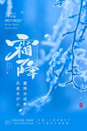 霜降