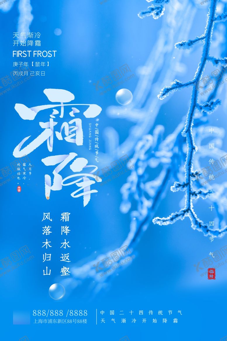编号：95166605041040494617【酷图网】源文件下载-霜降