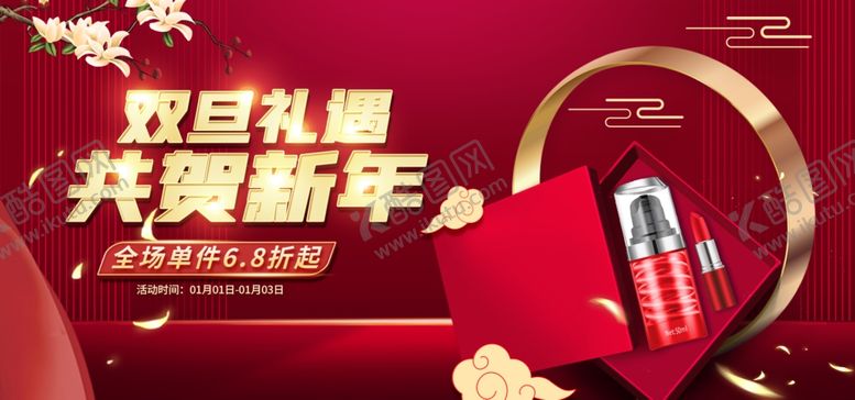 编号：49672704171558327671【酷图网】源文件下载-元旦
