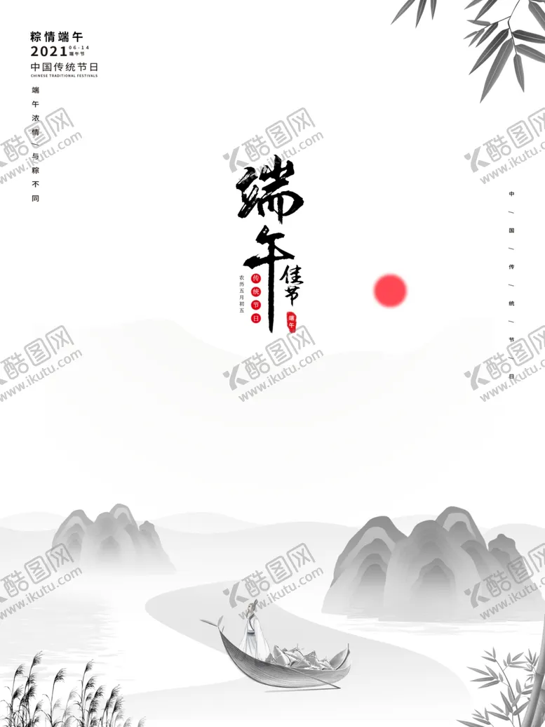 编号：73398002121258467562【酷图网】源文件下载-端午节海报