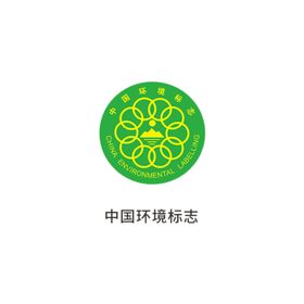 中国环境标志