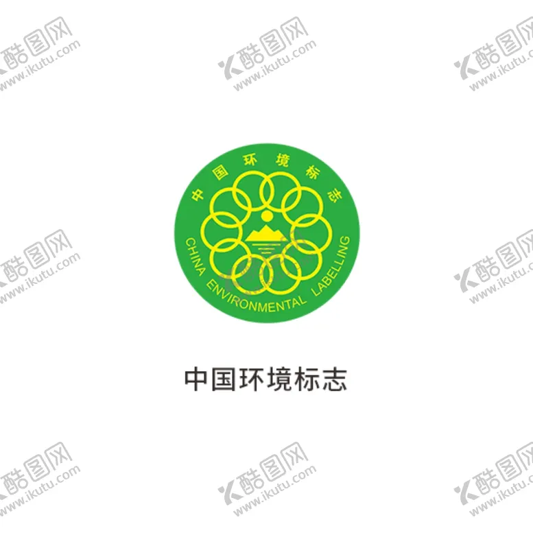 编号：58675006260526172525【酷图网】源文件下载-中国环境标志