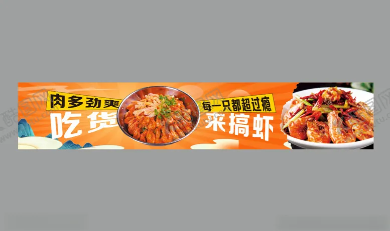 编号：15197502230538133201【酷图网】源文件下载-香辣虾