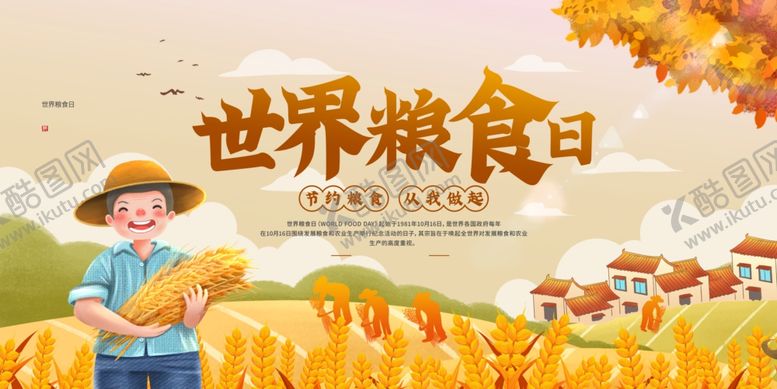 编号：26952810261538089568【酷图网】源文件下载-世界粮食日