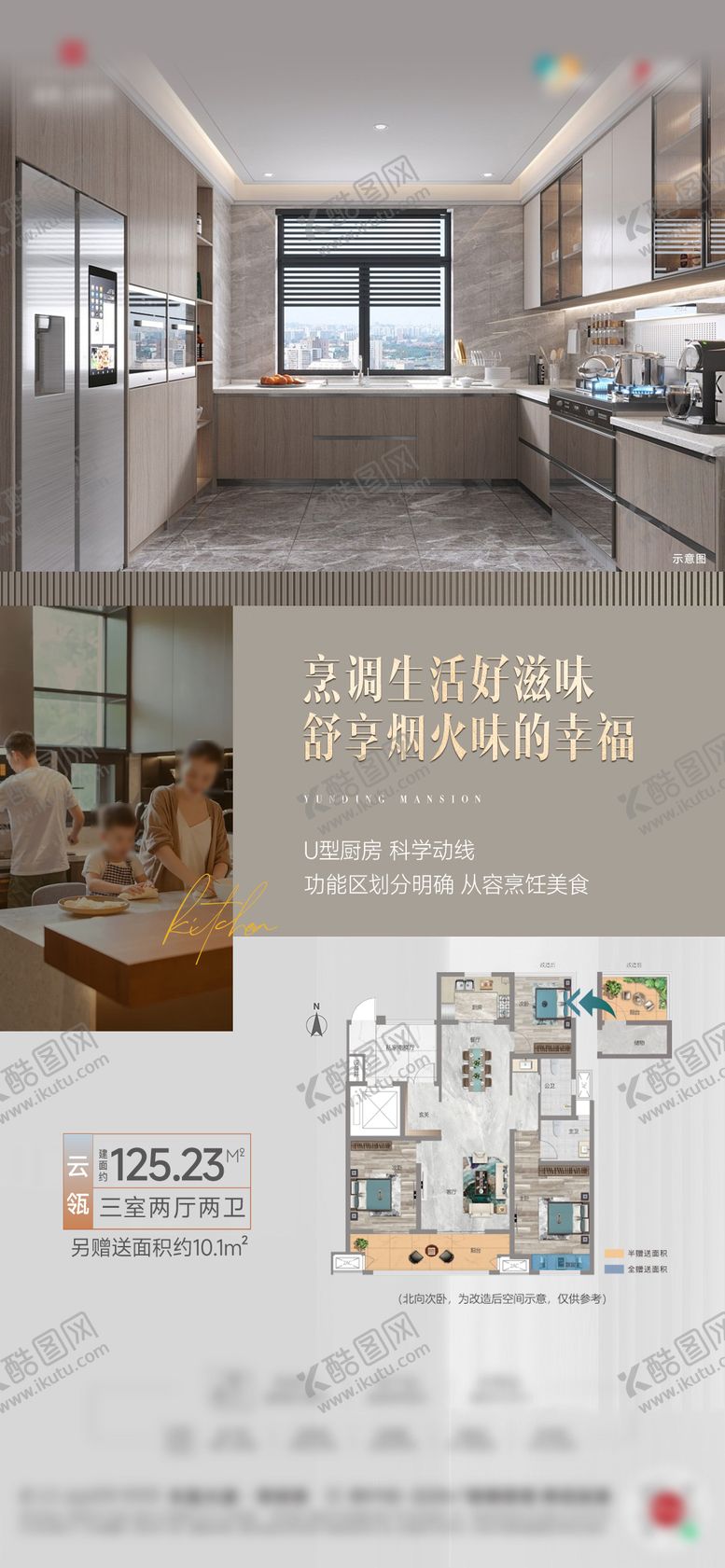 编号：94796601220313078687【酷图网】源文件下载-U型厨房地产户型洋房配套价值点海报