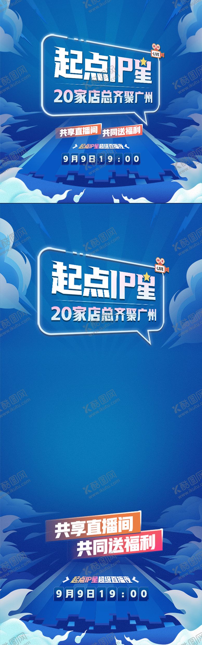 编号：69389612050631074358【酷图网】源文件下载-直播宣传海报