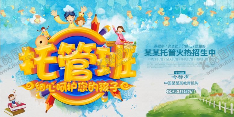 编号：55098509201102434380【酷图网】源文件下载-托管海报