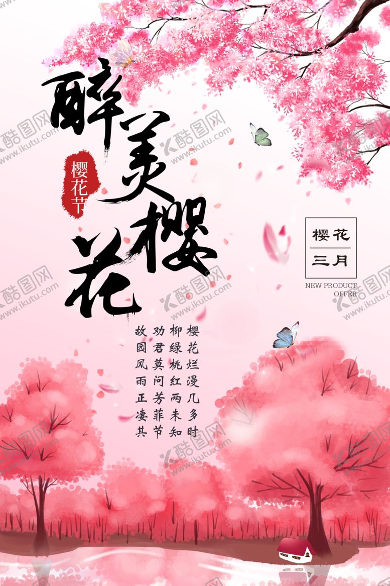 编号：23480907052343296822【酷图网】源文件下载-醉美樱花