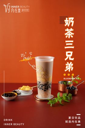 奶茶三兄弟