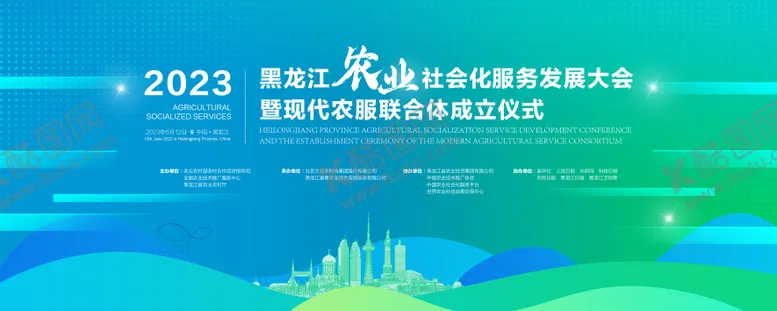 编号：50241204130008334992【酷图网】源文件下载-农业发展大会KV
