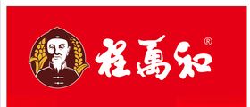 程万和